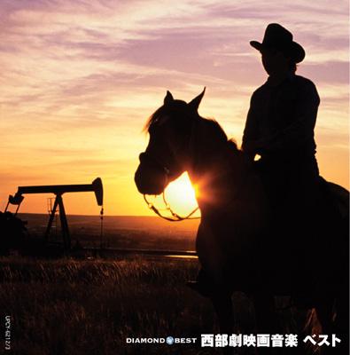 ダイヤモンド◇ベスト 西部劇映画音楽 ベスト | HMV&BOOKS online