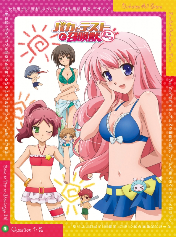 バカとテストと召喚獣にっ！ 第1巻【DVD】 | HMV&BOOKS online - ZMBZ-7331