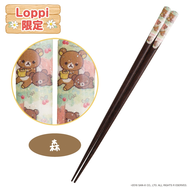 リラックマお箸(森)リラックマ【Loppi限定】 : リラックマ | Loppi
