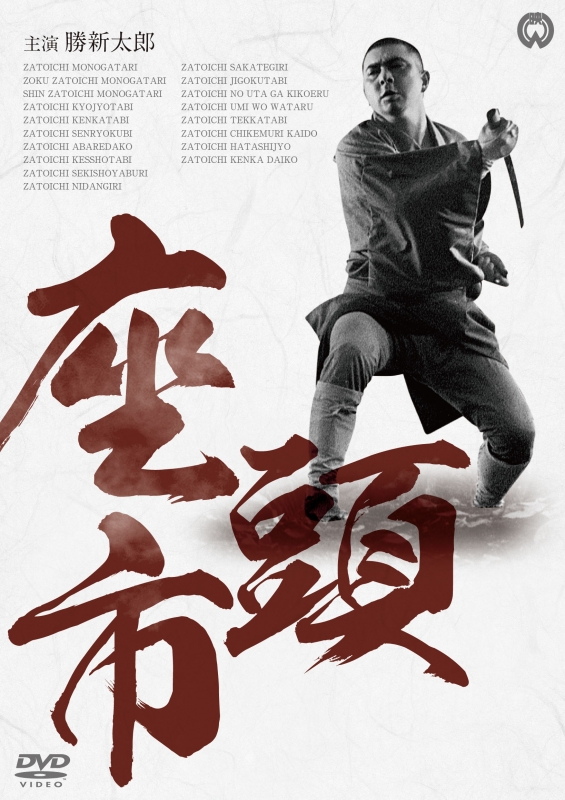 座頭市 DVD-BOX 新価格版 : 座頭市 | HMV&BOOKS online - DABA-91500