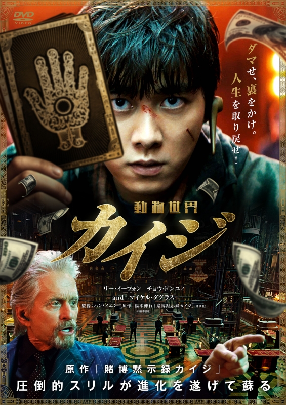 カイジ 動物世界 : カイジ (映画) | HMV&BOOKS online - BBBF-3357