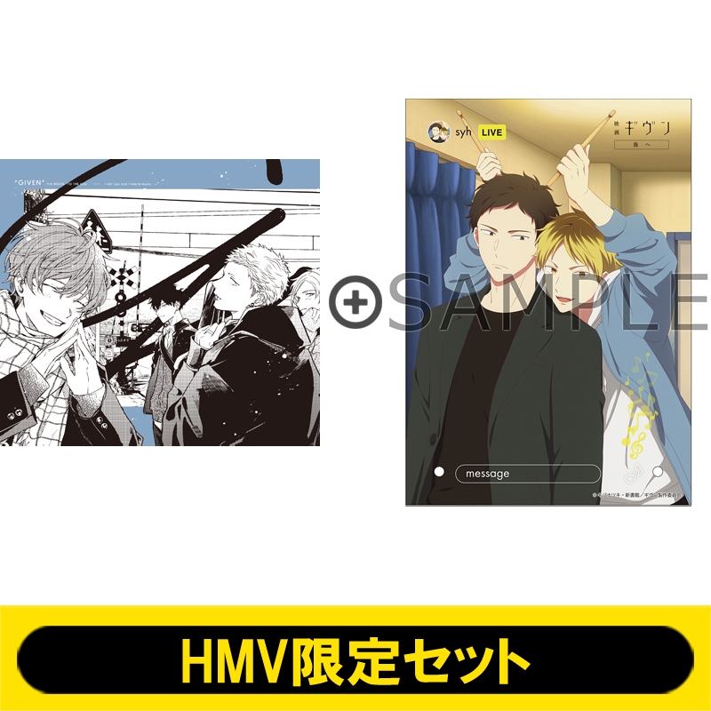 HMV限定セット】映画 ギヴン 海へ DVD 完全生産限定版＋描き下ろしB6