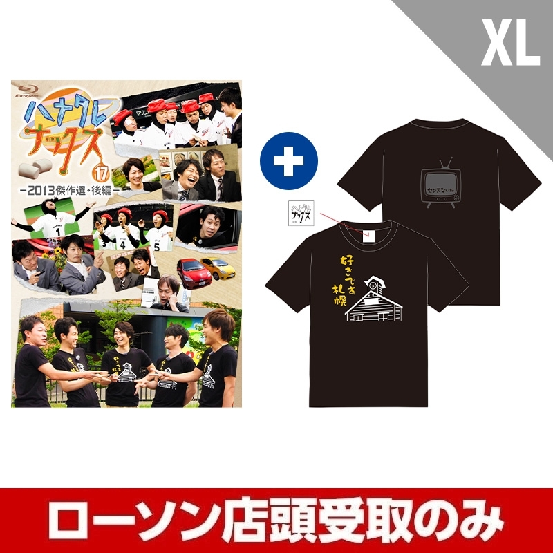 ハナタレナックス Blu-ray 第17滴 ＋「センスないね」Tシャツセット