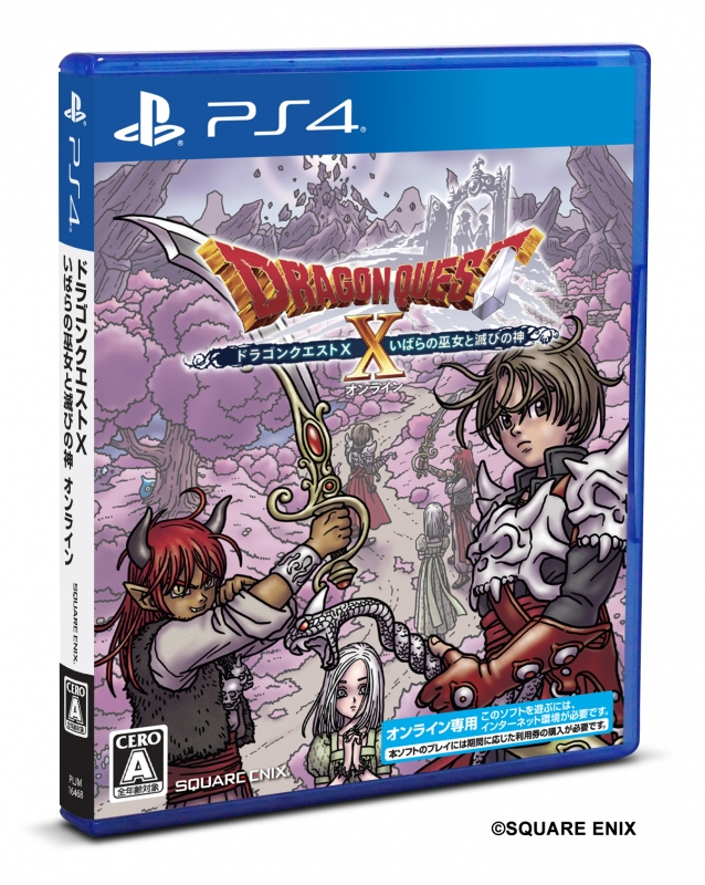 PS4】ドラゴンクエストX いばらの巫女と滅びの神 オンライン : Game