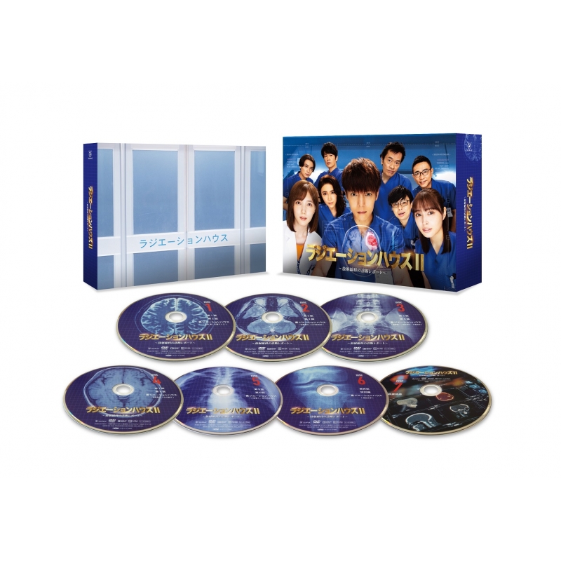 ラジエーションハウスII～放射線科の診断レポート～DVD BOX