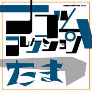 ナゴム、シリーズ第3弾！｜HMV&BOOKS onlineニュース