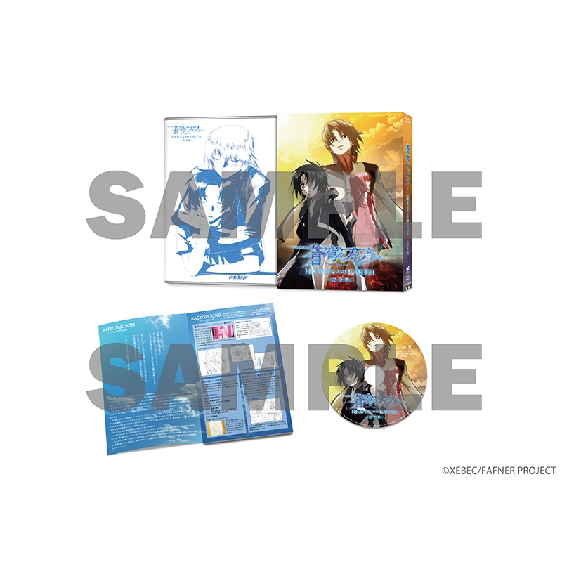 蒼穹のファフナー HEAVEN AND EARTH 完全版 Blu-ray【初回生産限定版