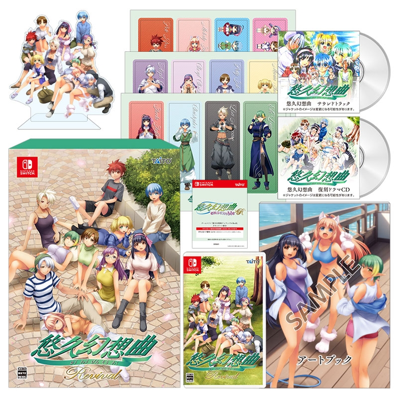 悠久幻想曲リバイバル特装版 : Game Soft (Nintendo Switch