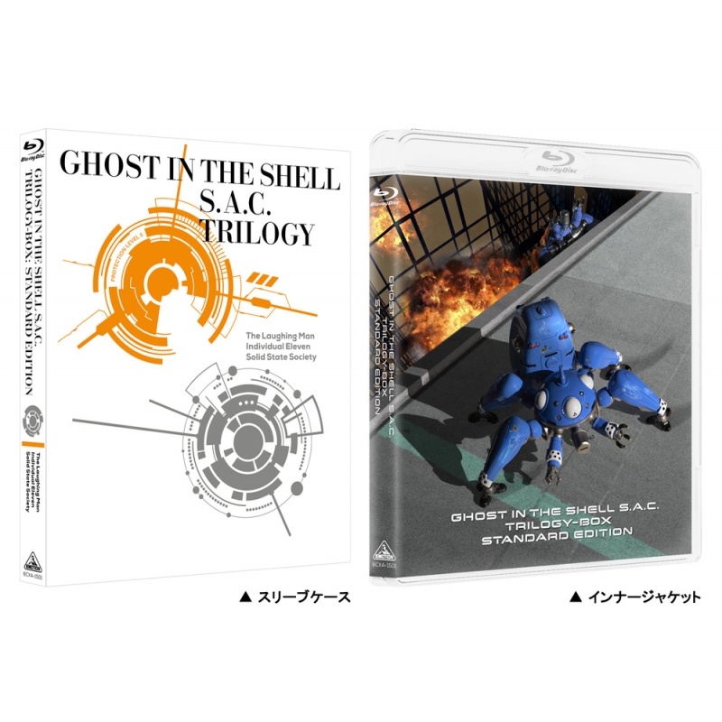 攻殻機動隊S.A.C.TRILOGY-BOX:STANDARD EDITION : 攻殻機動隊