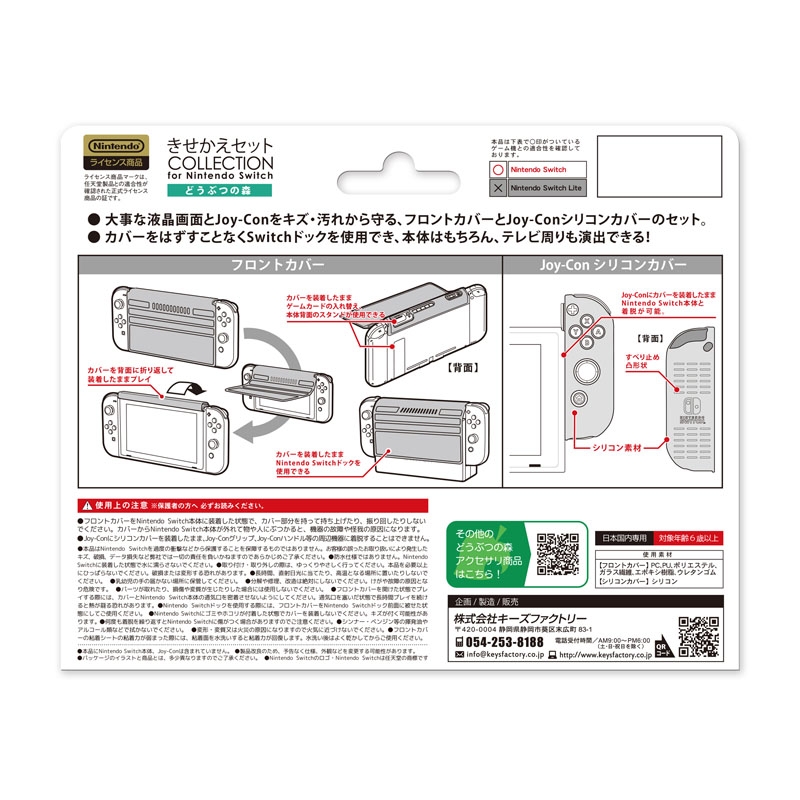 きせかえセット COLLECTION for Nintendo Switch どうぶつの森A : Game