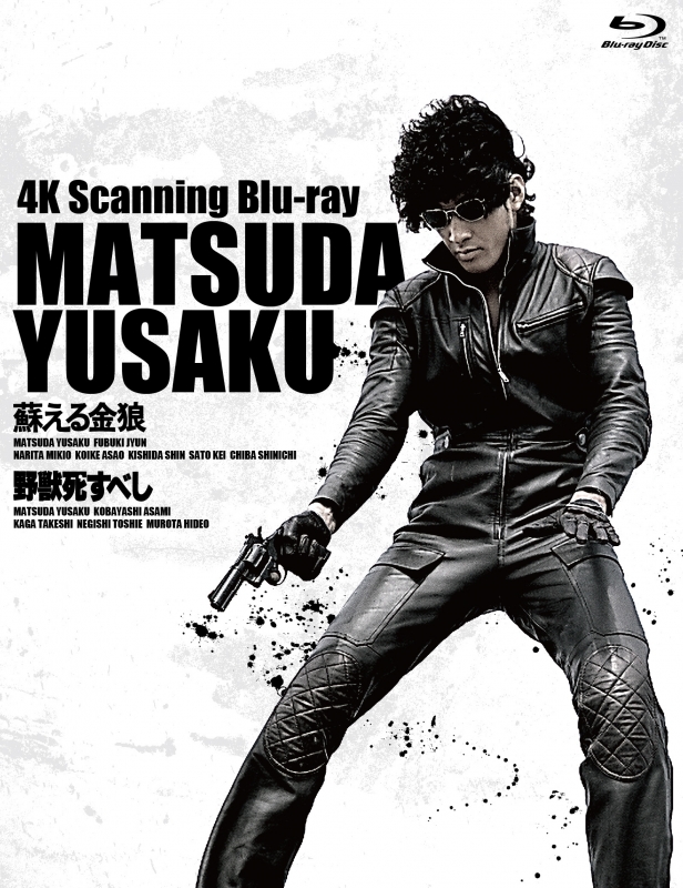 松田優作 4K Scanning Blu-rayセット | HMV&BOOKS online - DAXA-5656