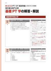 理学療法士・作業療法士国家試験必修ポイント 基礎PT学 2026
