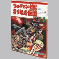 週刊少年ジャンプ25周年 鳥山明 「ドラゴンボール」ポスター孫悟空