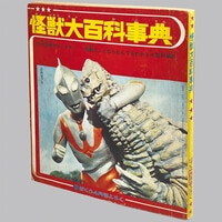 飛べ！孫悟空1978(S53)04.01初版