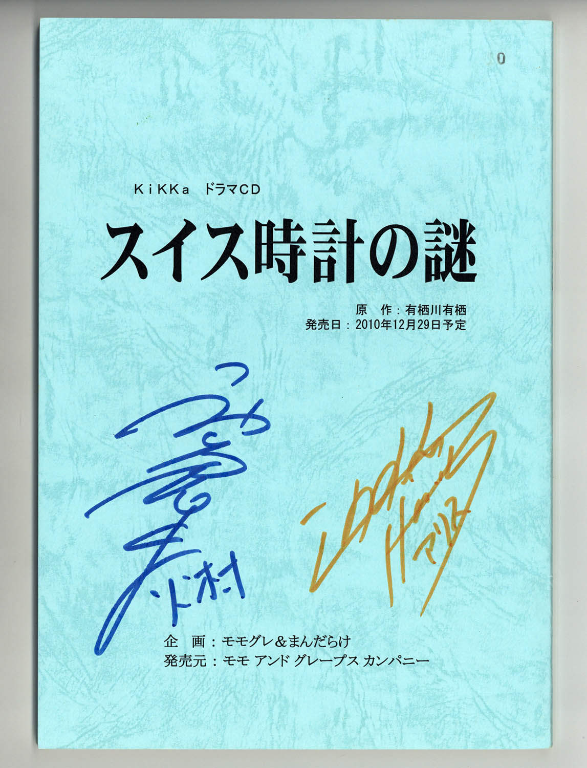 7513] 出演声優直筆サイン入り台本「スイス時計の謎」