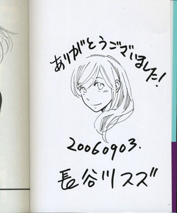 長谷川スズ 直筆イラストサイン本「リカってば！」1巻