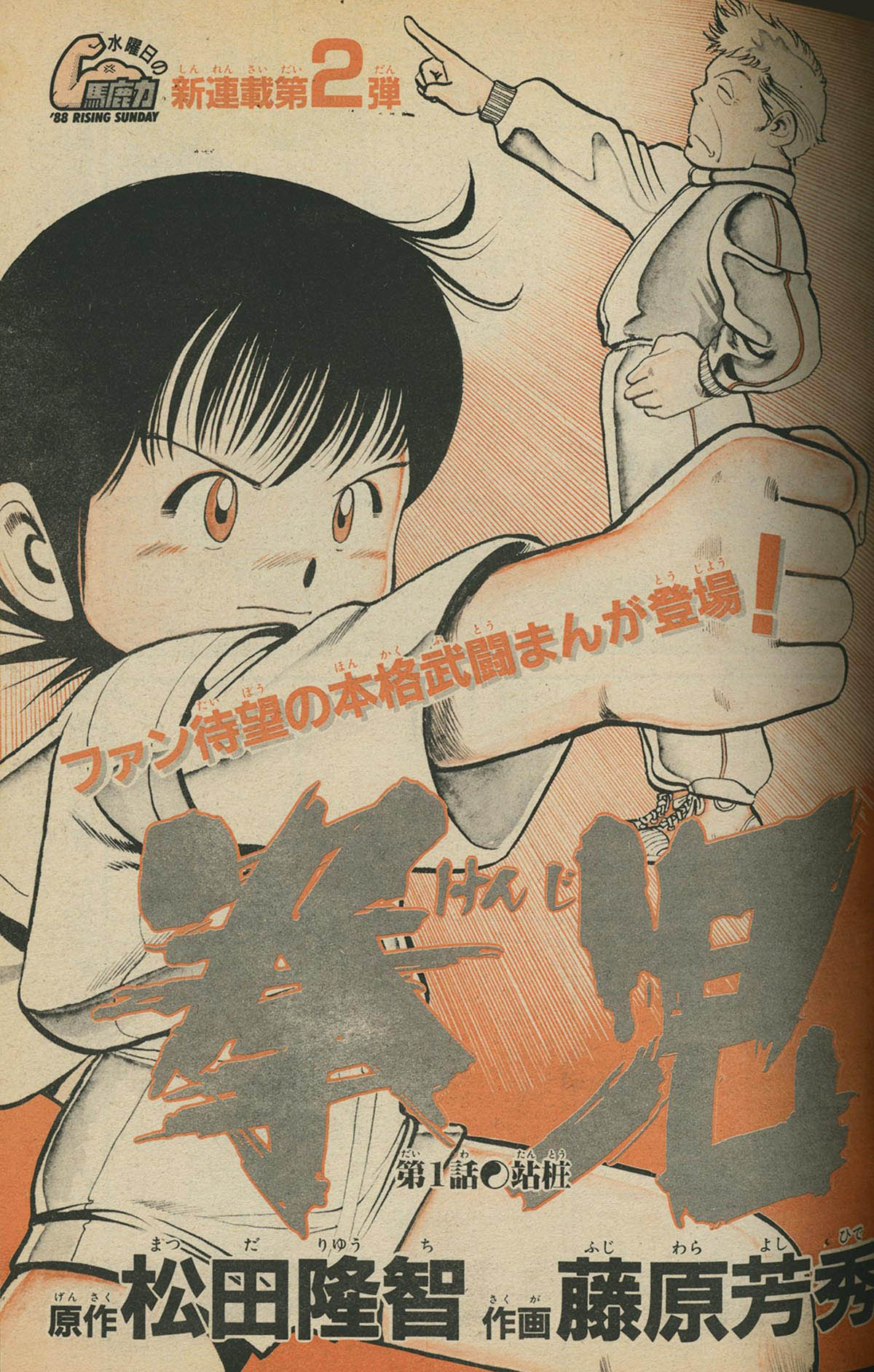 7842] 週刊少年サンデー「仮面ライダーBlack」掲載号61冊セット