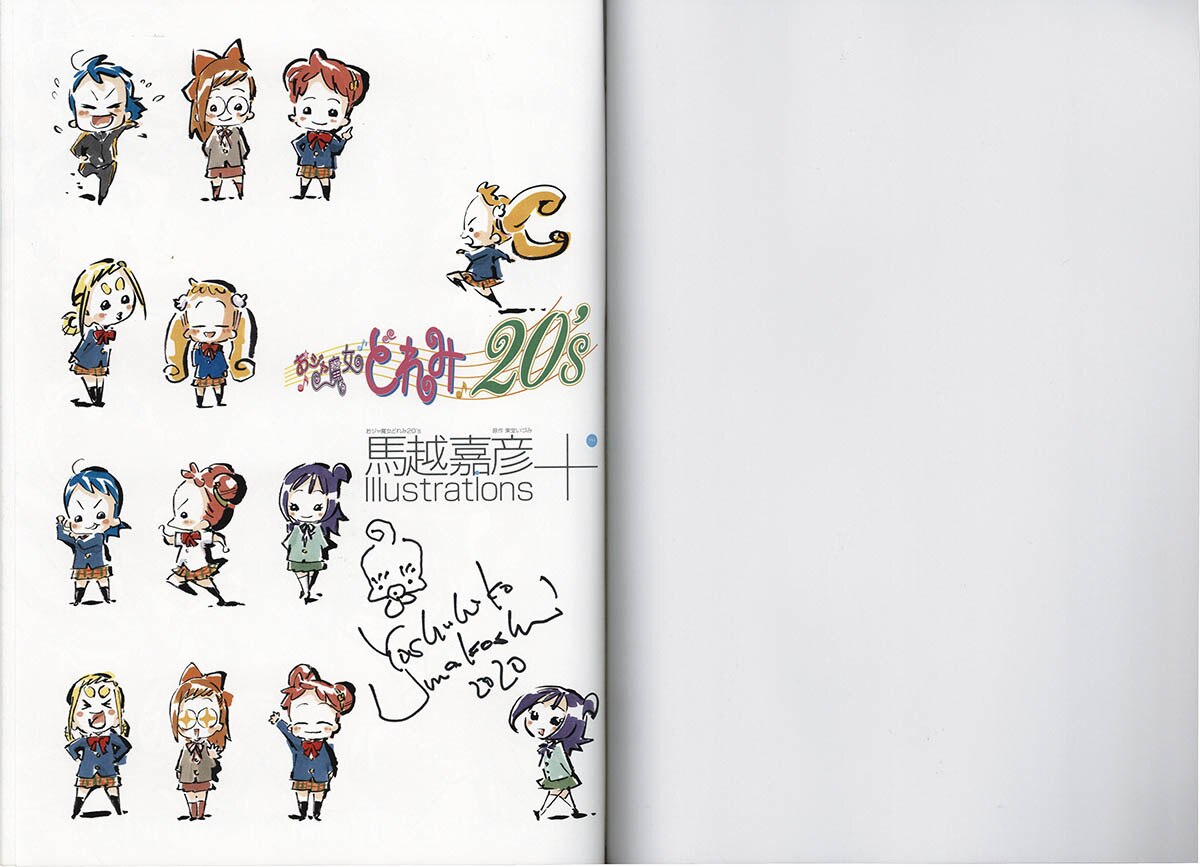 3113] 馬越嘉彦 直筆サイン本「おジャ魔女どれみ20's 馬越嘉彦