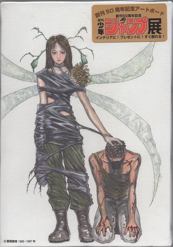 冨樫義博 カラー複製イラスト「レベルE」