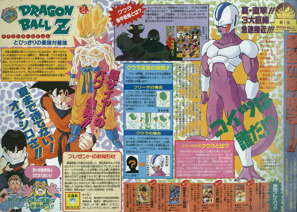 6166] 週刊少年ジャンプ 1991年21+22号 1991(H03)05.20