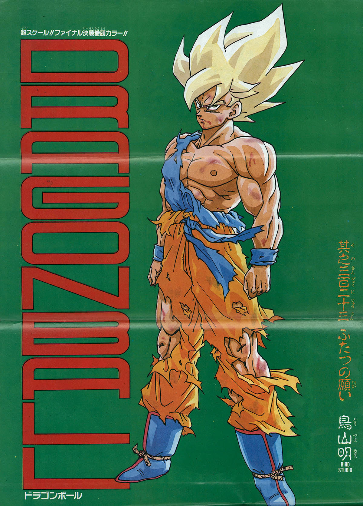 6166] 週刊少年ジャンプ 1991年21+22号 1991(H03)05.20