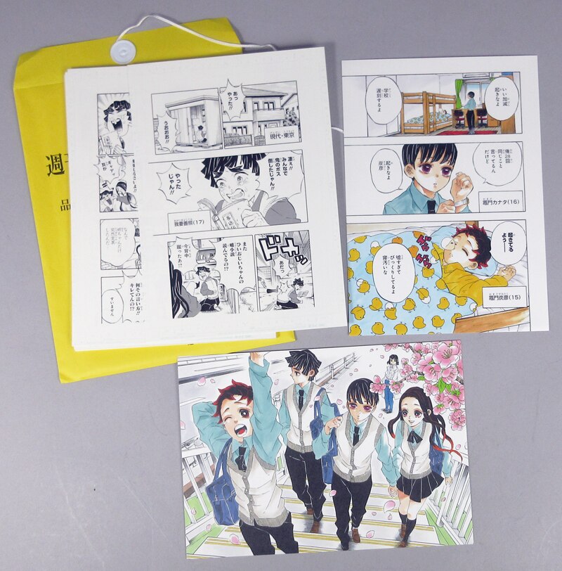 吾峠呼世晴 複製原稿「鬼滅の刃(交換前版)」