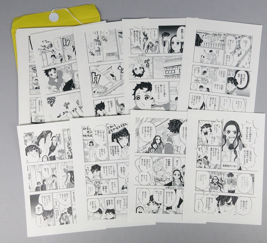 吾峠呼世晴 複製原稿「鬼滅の刃(交換前版)」