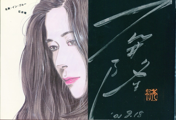 石井隆 直筆サイン本 名美・イン・ブルー