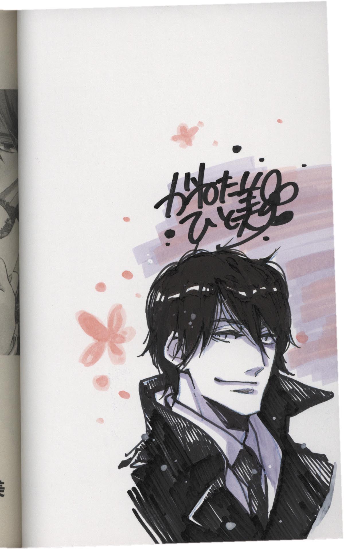 かねたひと美直筆イラスト・サイン本「俺に愛されなさい～ご主人様の