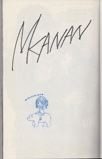 水波風南 直筆サイン本 今日、恋をはじめます 8