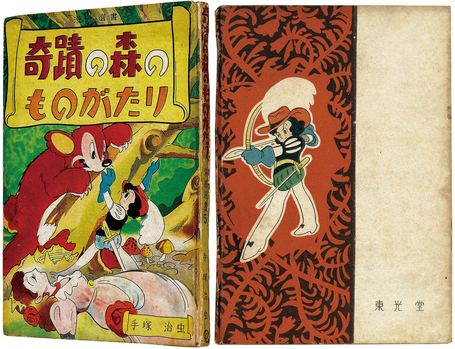 手塚治虫「手塚治虫初期単行本36冊セット」