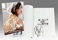 別冊スコラ16 森口博子 森口博子写真集 Wow! サイン入り