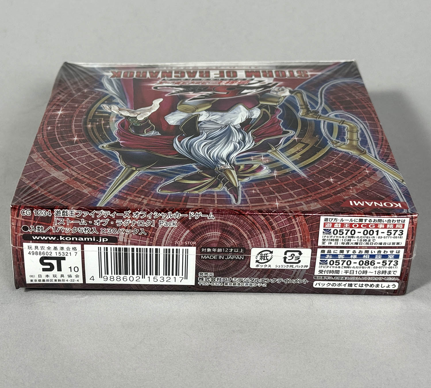 6240] 遊戯王 STORM OF RAGNAROK 未開封ボックス