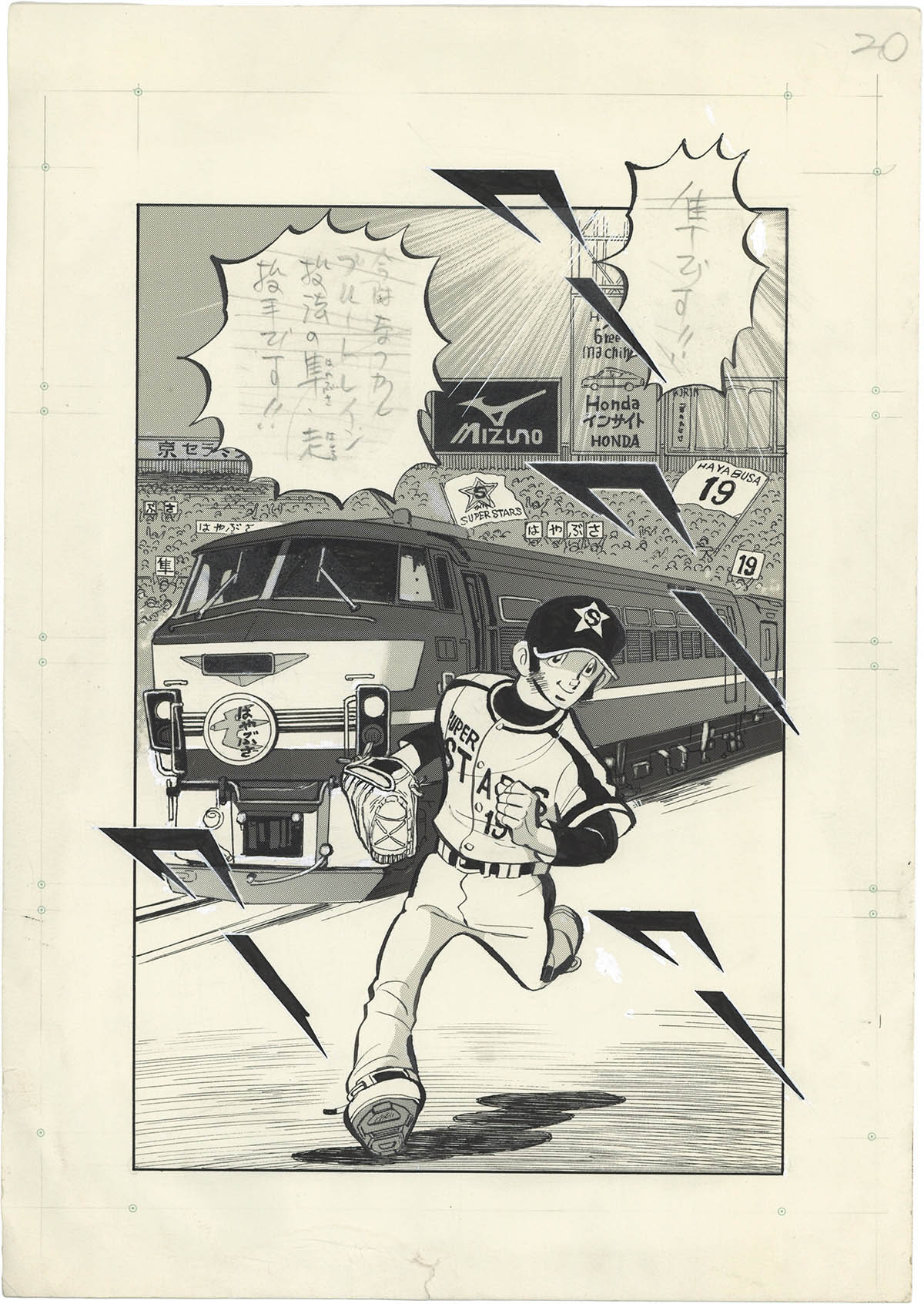 3063] 水島新司 直筆原稿「ドカベン」