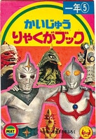 まんが:高橋真琴+原作:橋田壽賀子「プリンセス・アン」1960(S35)07ふろく