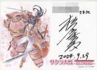 古味直志 複製色紙「ニセコイ」