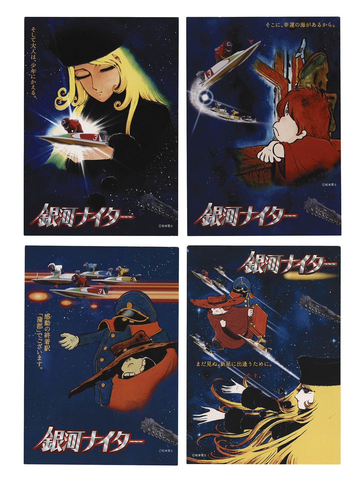 1880] 銀河鉄道999 銀河ナイター ポストカード4種セット