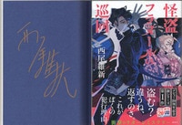 じん/佐藤まひろ 直筆サイン本「カゲロウデイズ」1巻