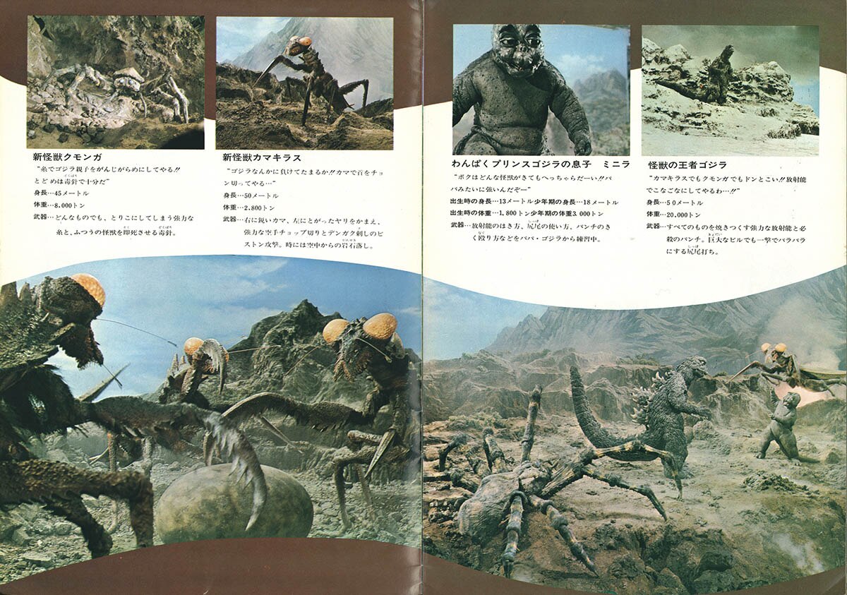 7511] 怪獣島の決戦ゴジラの息子 パンフレット
