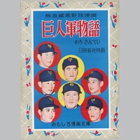 太平洋文庫/新田昭治「疑いの眼」