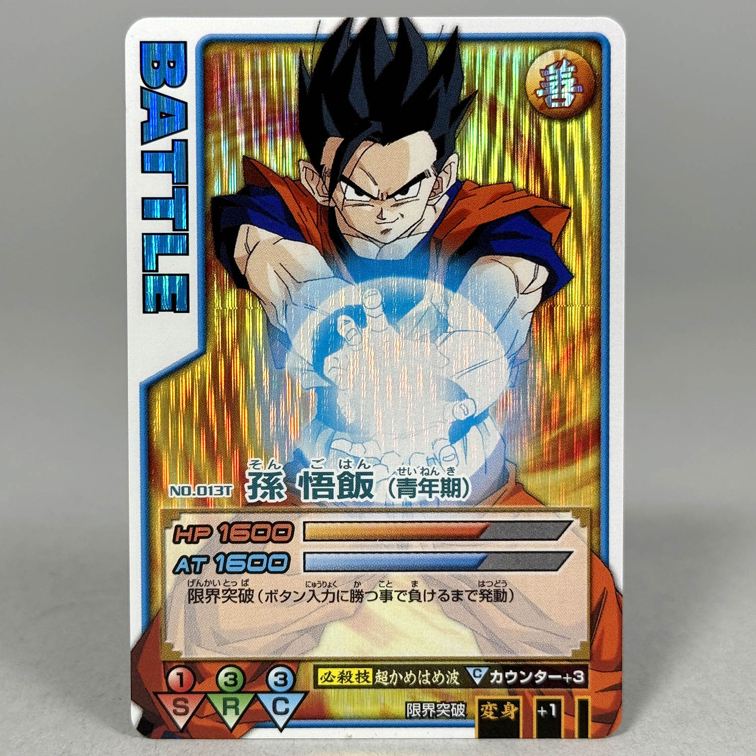 7465] 廃盤ACG ドラゴンボール データカードダス ロケテスト版