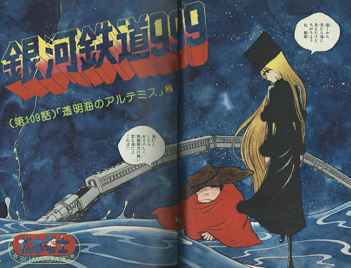 8059] 少年キング 248冊 松本零士「銀河鉄道999」全話セット 1977(S52