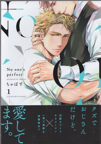 ちゃばす 直筆イラストサイン本「No one's perfect」1巻