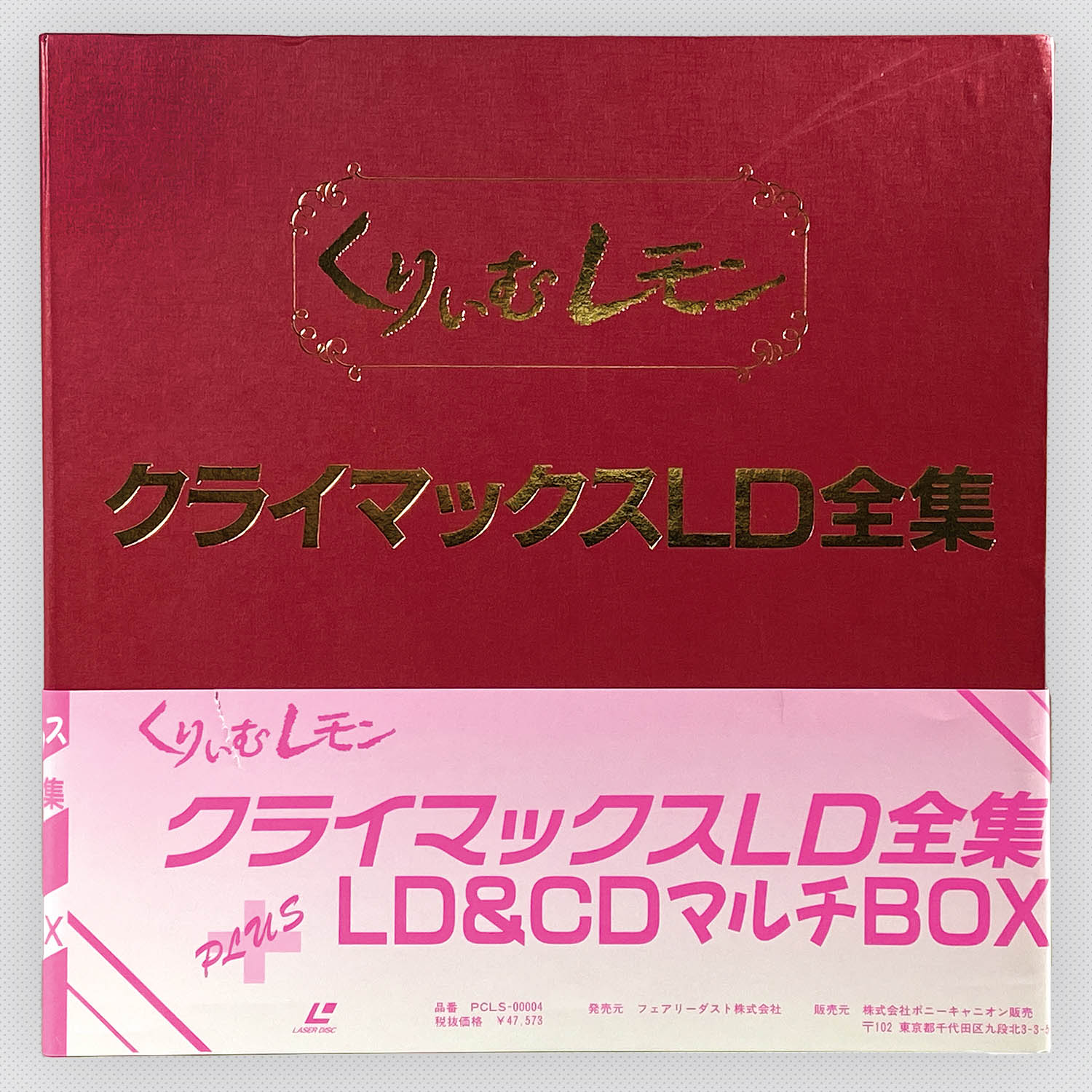 5606] くりいむレモン クライマックス LD全集+LD&CDマルチBOX
