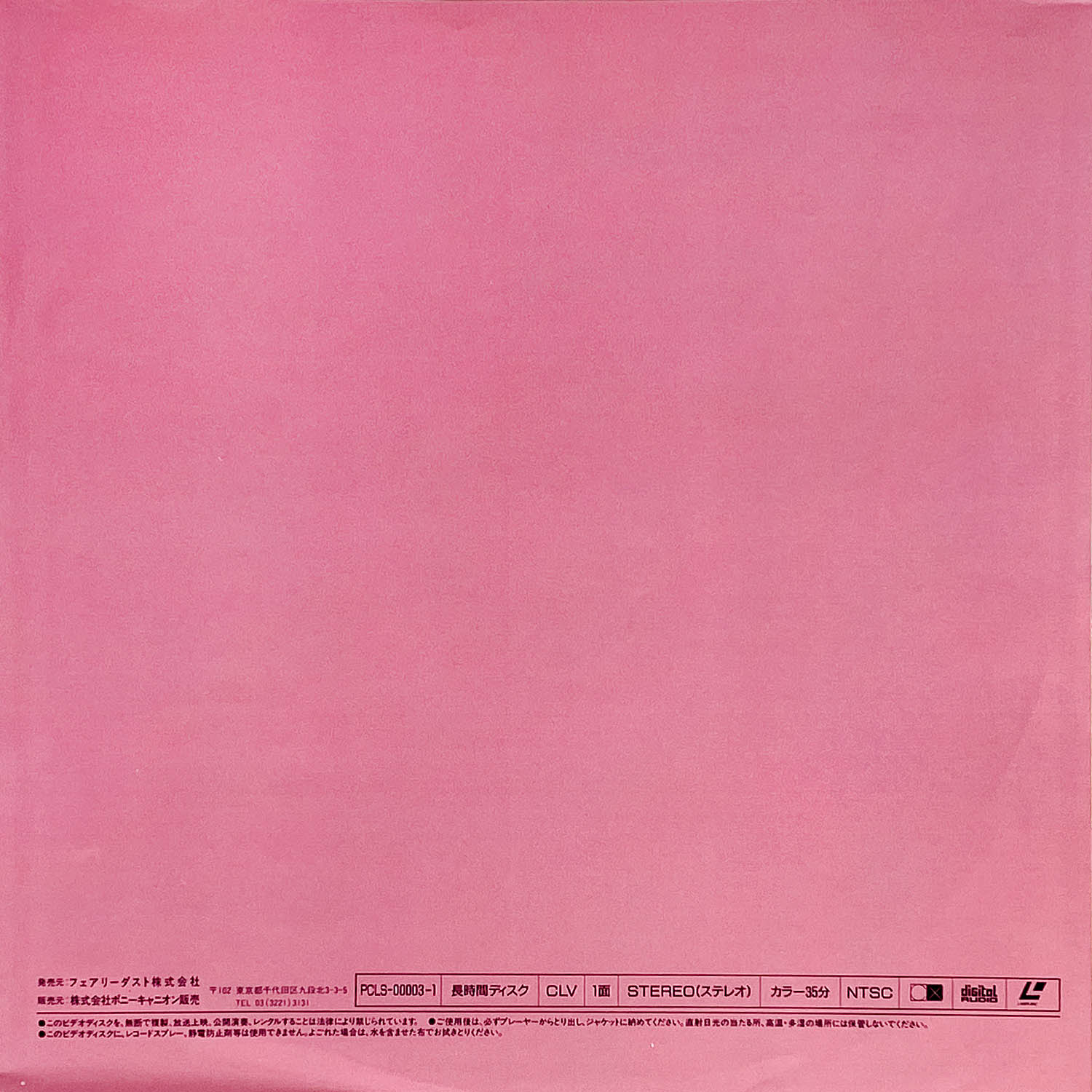 5606] くりいむレモン クライマックス LD全集+LD&CDマルチBOX