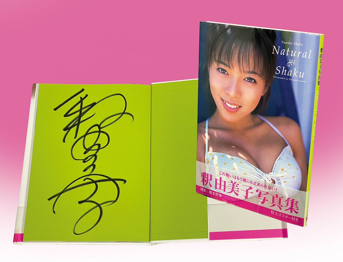9058] ワニブックス/撮影:根本好伸「釈由美子 直筆サイン本「Natural