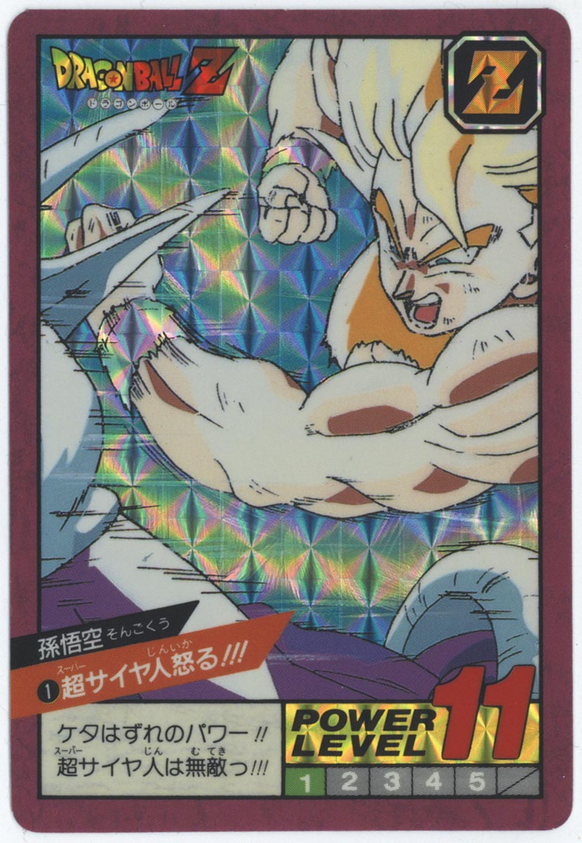 ﾄﾞﾗｺﾞﾝﾎﾞｰﾙｶｰﾄﾞﾀﾞｽ ｽｰﾊﾟｰﾊﾞﾄﾙ1+2弾 (1)超ｻｲﾔ人怒る!!!