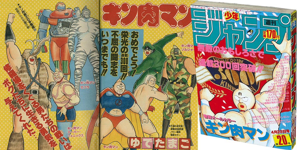 2738] 週刊少年ジャンプ 1985年20号 1985(S60)04.29