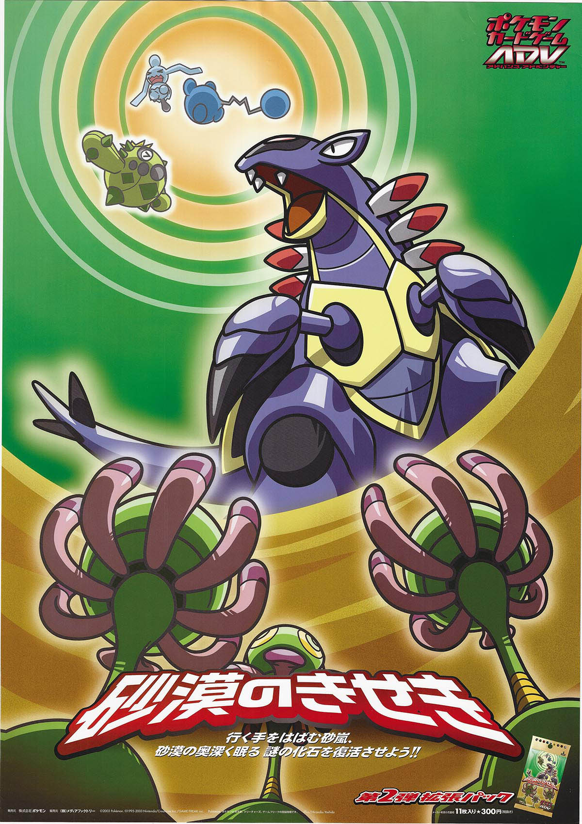 5320] ポケモンカードゲームADV 砂漠のきせき ポスター