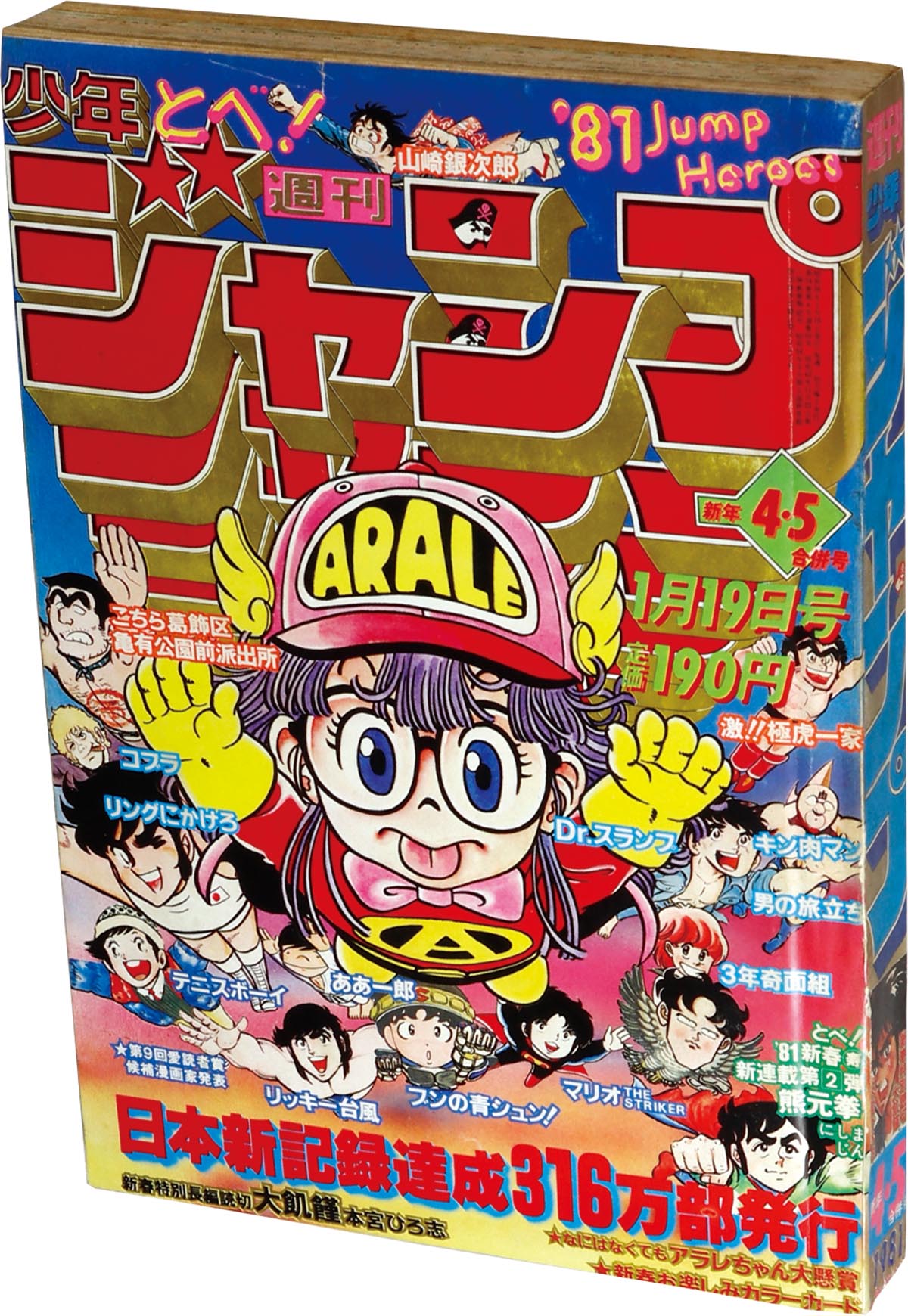 6219] 週刊少年ジャンプ 1981年4+5号 1981(S56)01.19